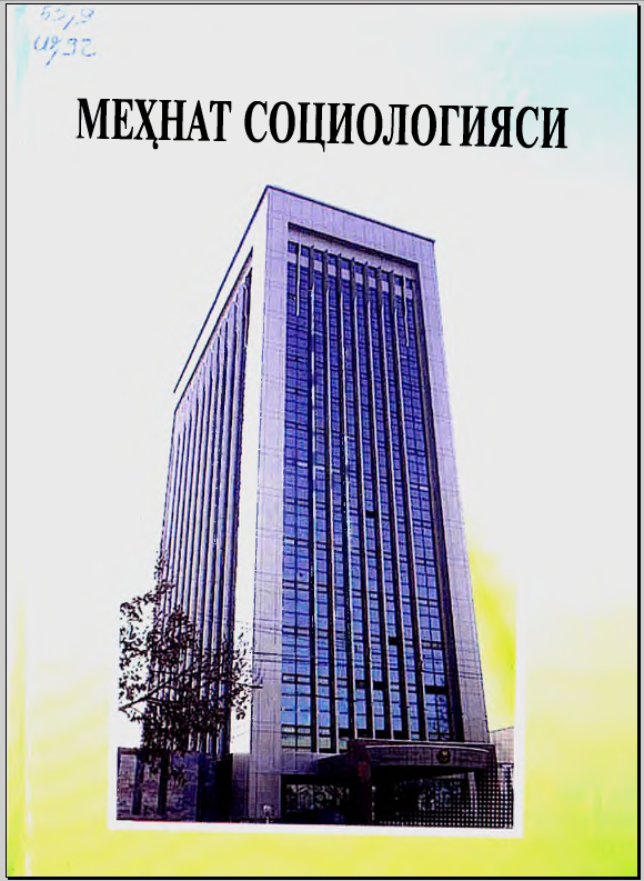 Меҳнат социологияси