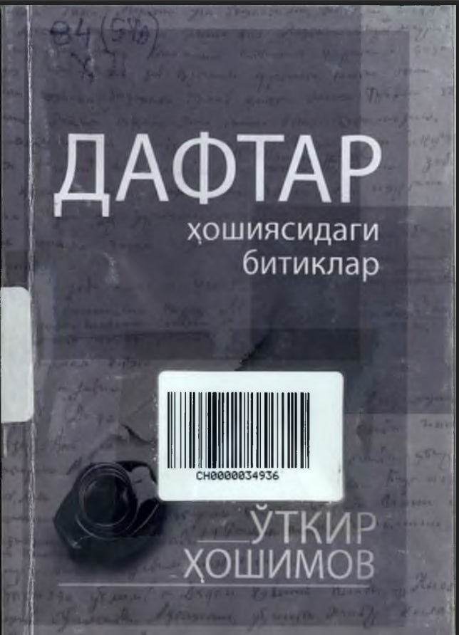 Дафтар ҳошиясидаги битиклар