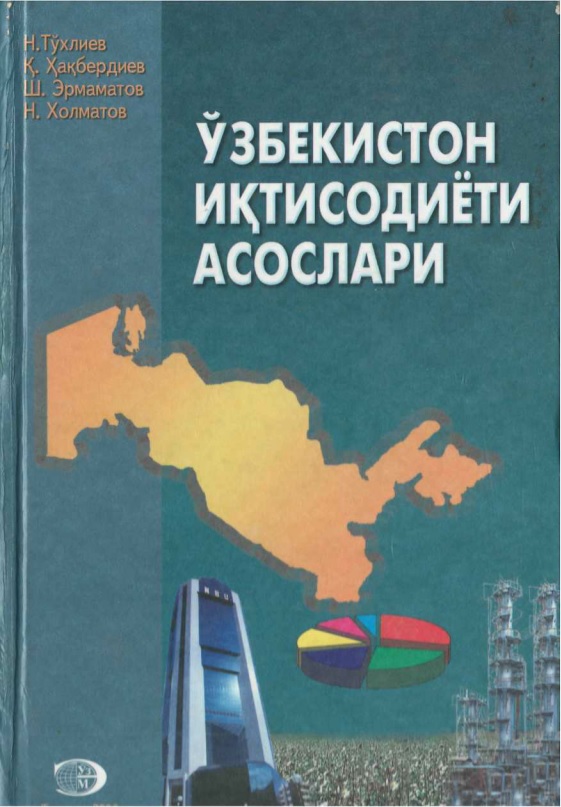 Ўзбекистон иқтисодиёти асослари