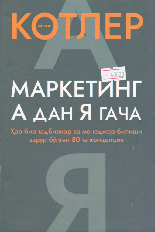 Маркетинг А дан Я гача