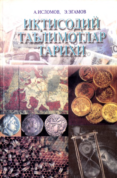 Иқтисодий таълимотлар тарихи