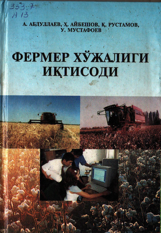 Фермер хўжалиги иқтисоди