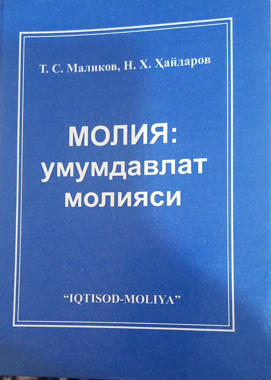 Молия: умумдавлат молияси