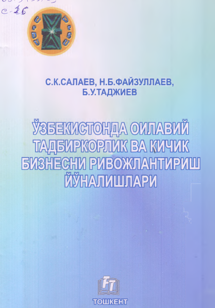 Ўзбекистонда оилавий тадбиркорлик ва кичик бизнесни ривожлантириш йўналишлари