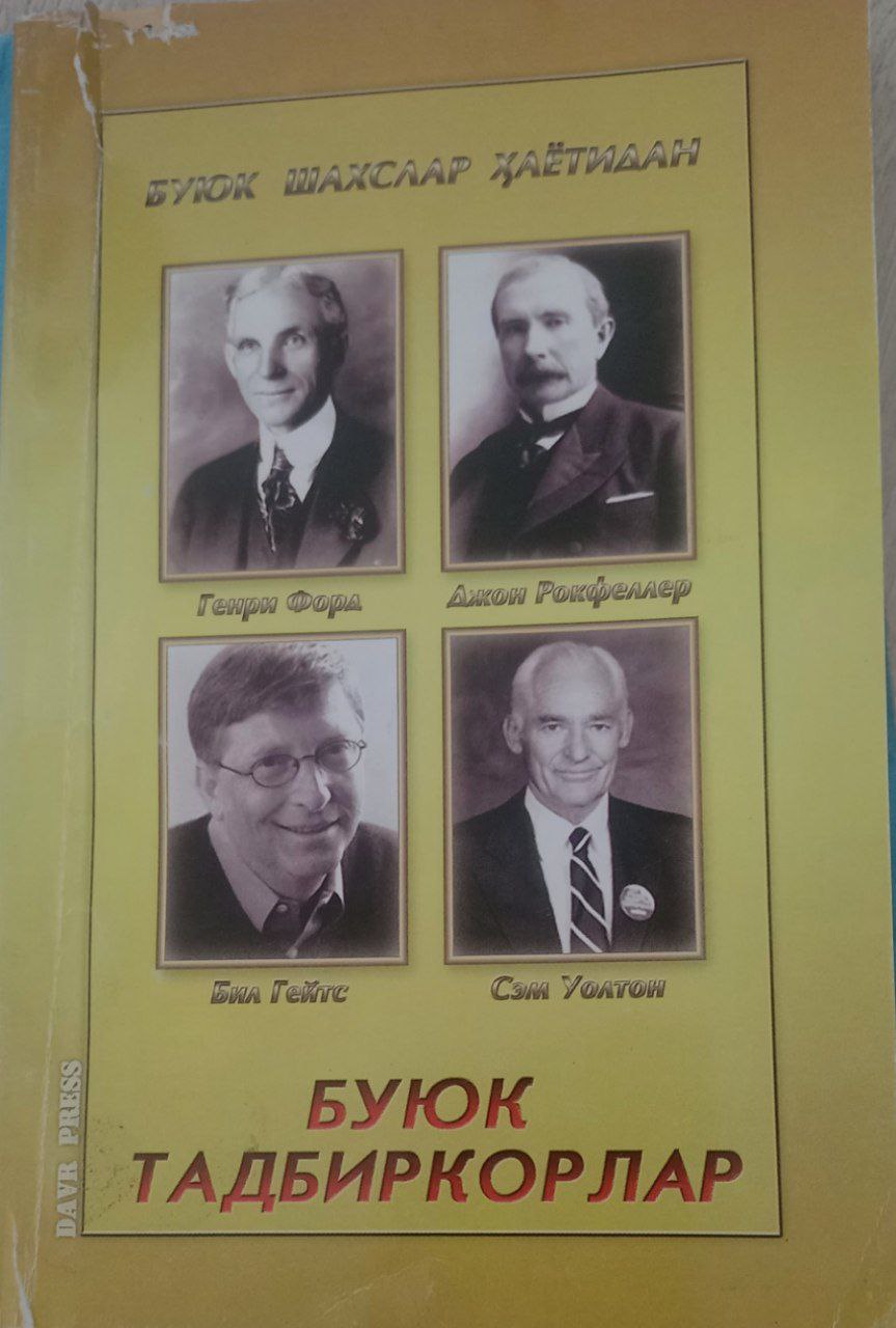Буюк тадбиркорлар