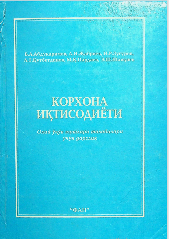 Корхона иқтисодиёти
