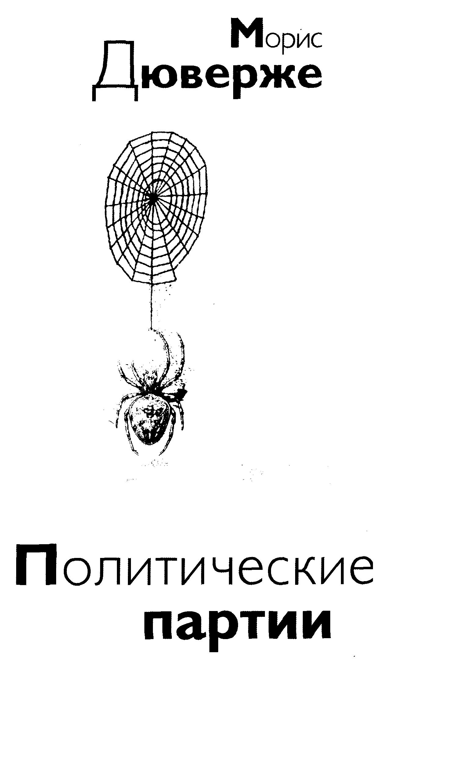 Политические партии