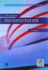 Политология