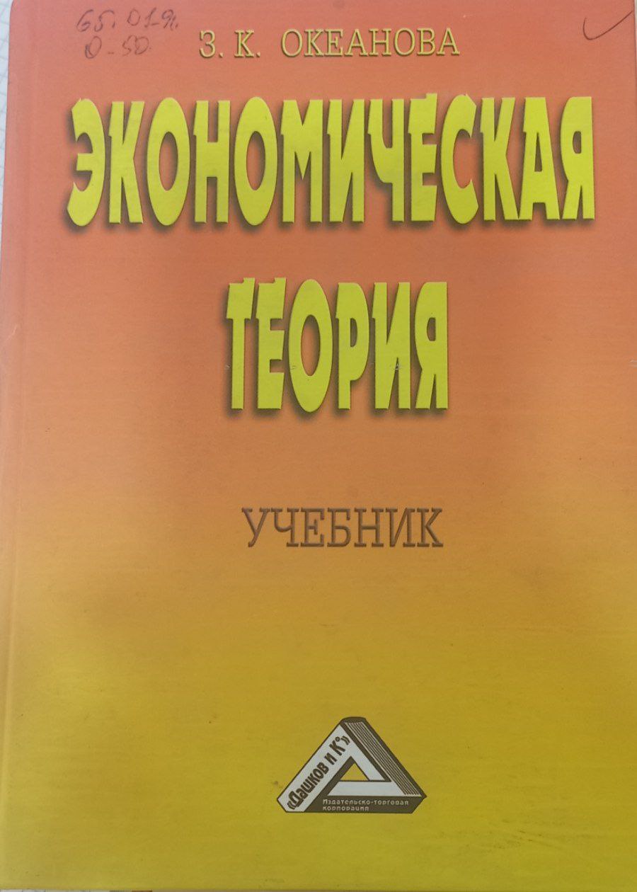 Экономическая теория