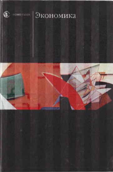 Экономика