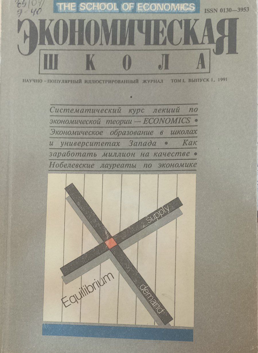 Экономическая школа