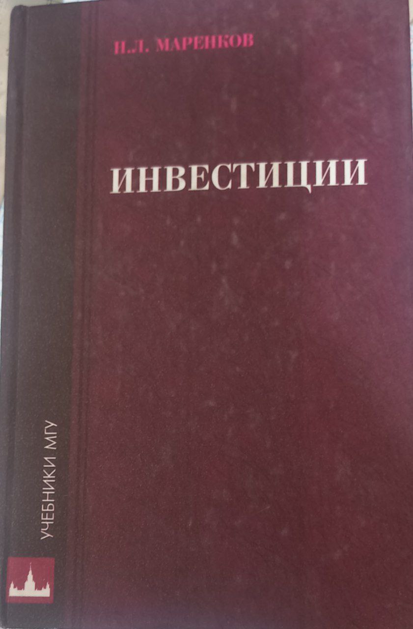 Инвестиции