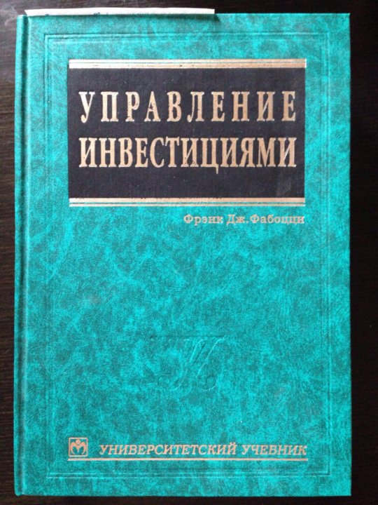 Управление инвестициями