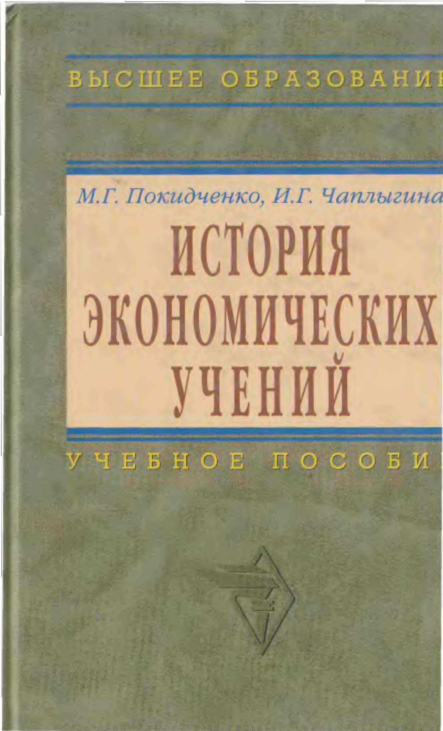 История экономических учений