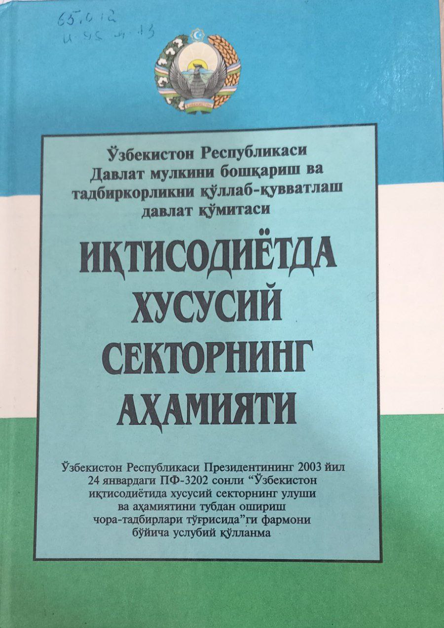 Иқтисодиётда хусусий секторнинг аҳамияти