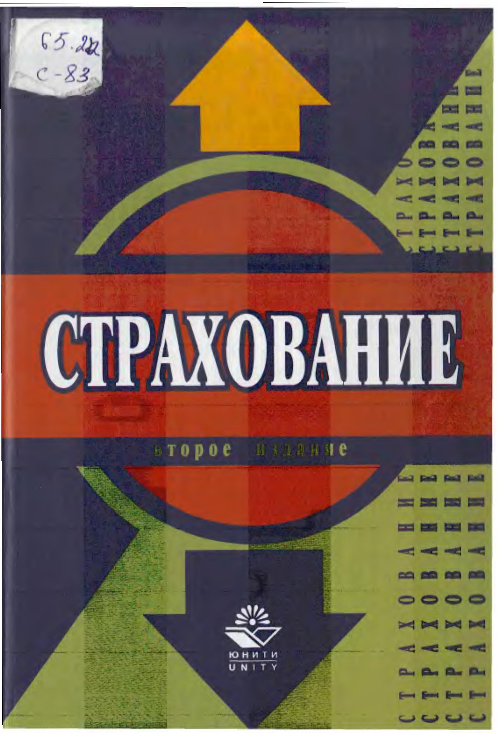 Страхование