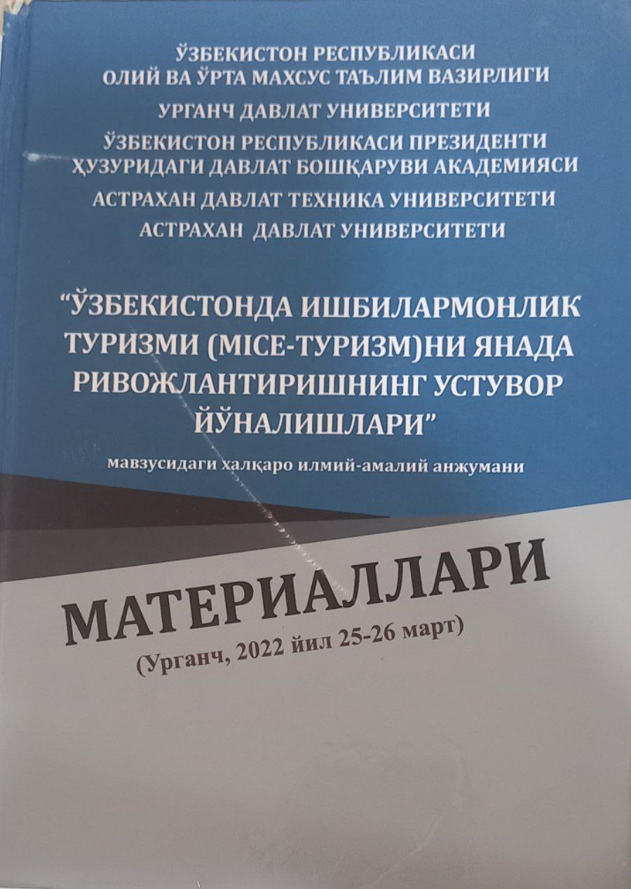 "Ўзбекистонда ишбилармонлик туризми (MICE-Туризм) ни янада ривожлантиришнинг устувор йўналишлари" мавзусидаги халқаро илмий-амалий анжумани материаллари