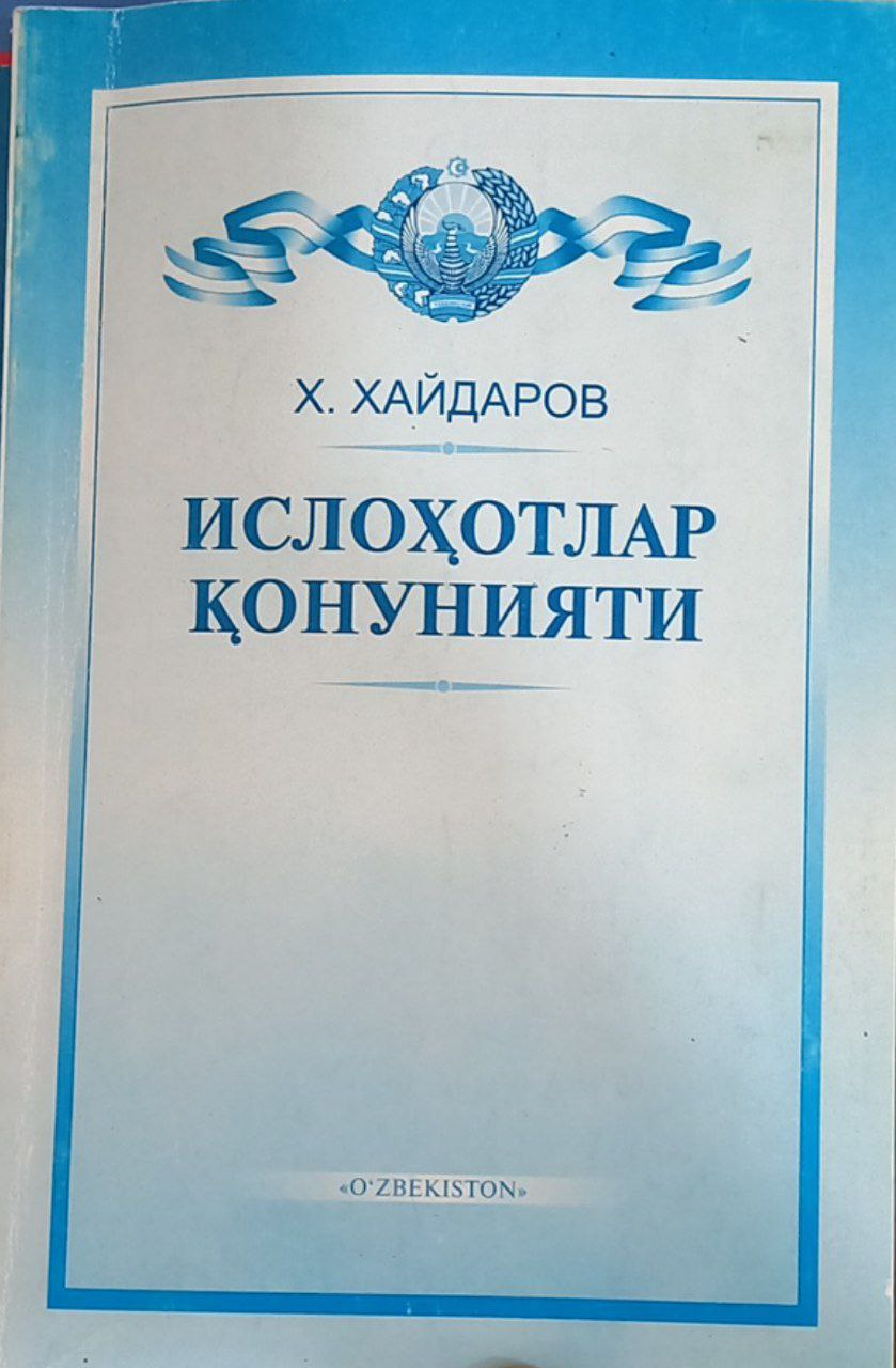 Ислоҳотлар қонунияти