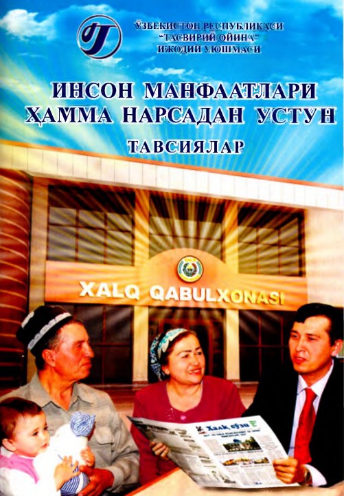 Инсон манфаатлари ҳамма нарсадан устун
