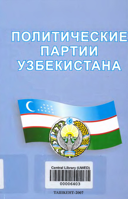 Политические партии Узбекистана