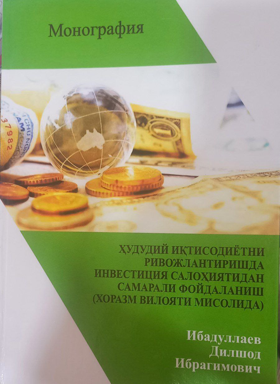 Ҳудудий иқтисодиётни ривожлантиришда инвестиция салоҳиятидан самарали фойдаланиш (Хоразм вилояти мисолида)