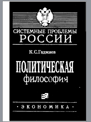 Политическая философия