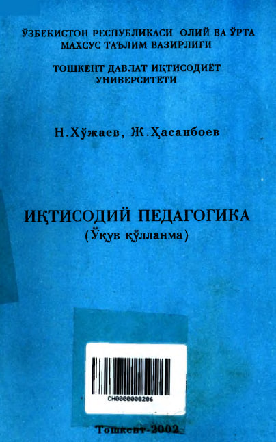 Иқтисодий педагогика