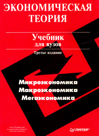 Экономическая теория