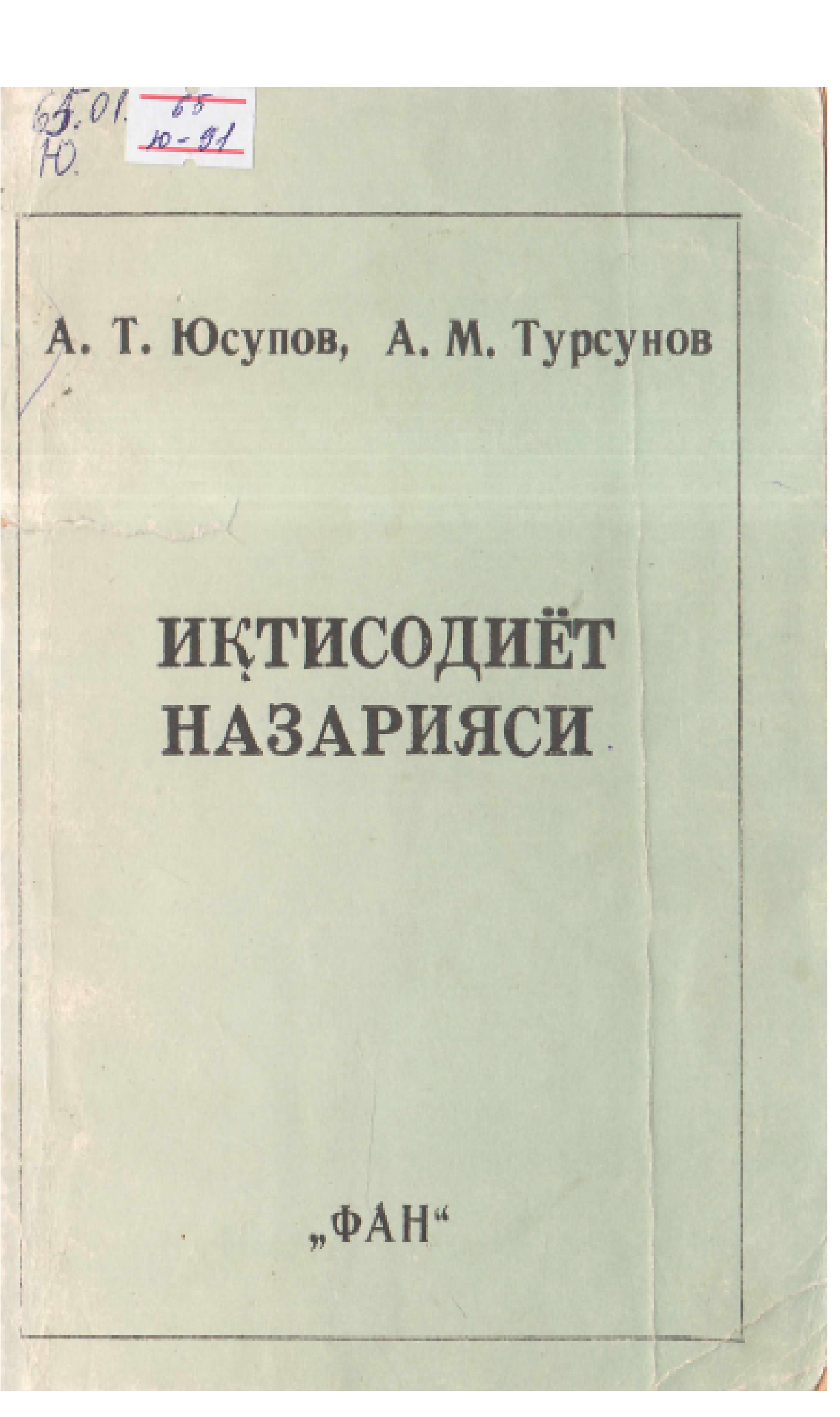 Иқтисодиёт назарияси