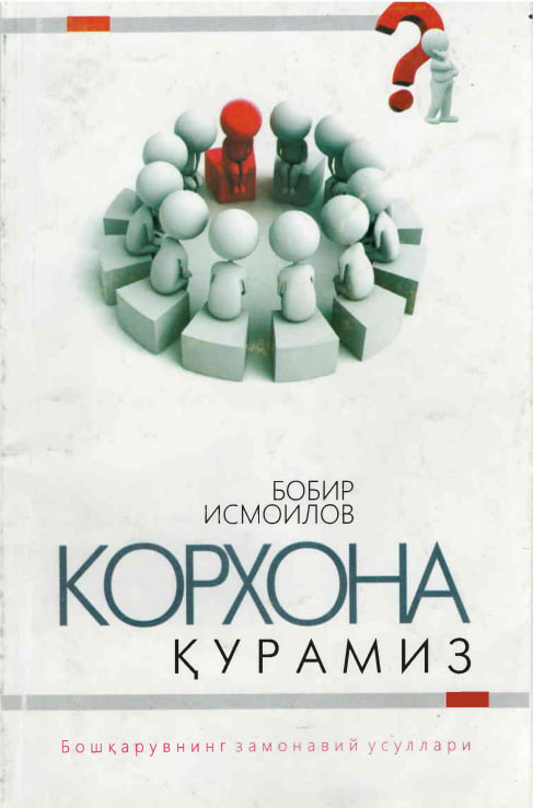 Корхона қурамиз