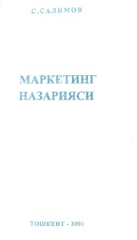 Маркетинг назарияси