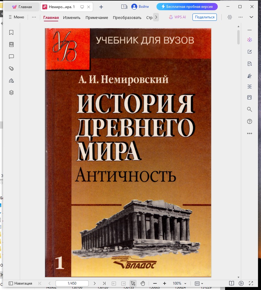 ИСТОРИЯ ДРЕВНЕГО МИРА Античность