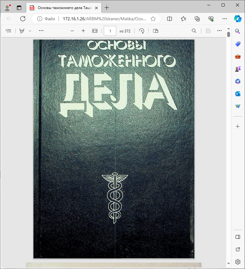 ОСНОВЫ ТАМОЖЕННОГО ДЕЛА