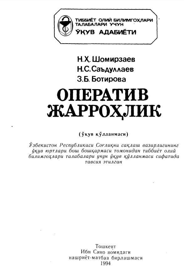 ОПЕРАТИВ ЖАРРОХДИК