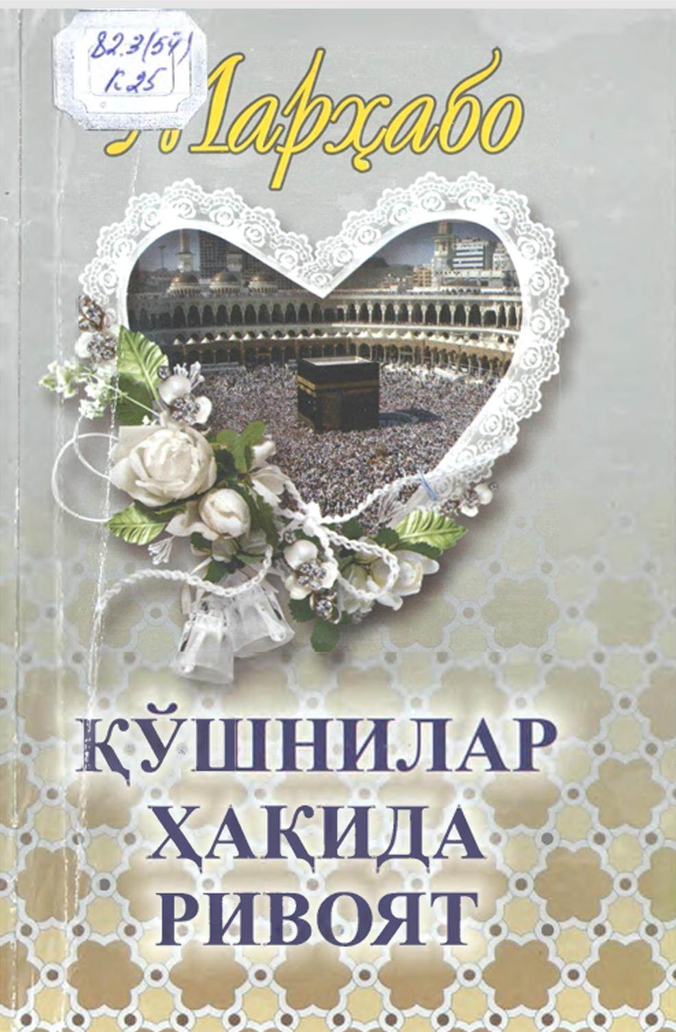 Қўшнилар ҳақида ривоят.