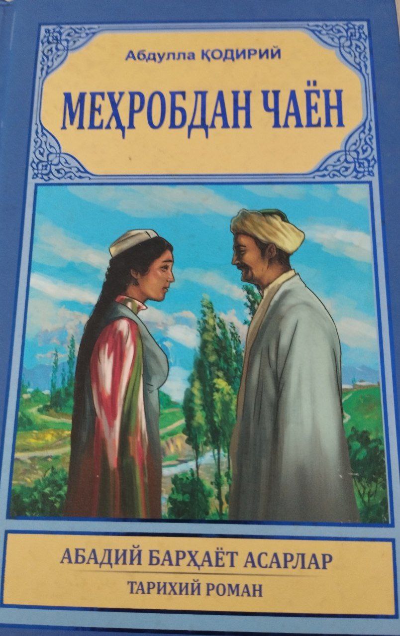 Меҳробдан чаён