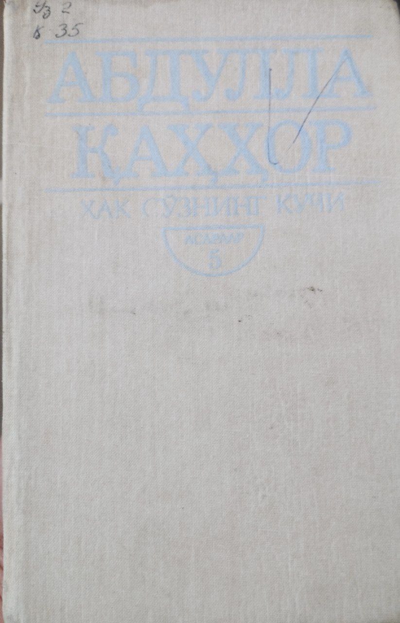 Ҳақ сўзининг кучи Бешинчи жилд