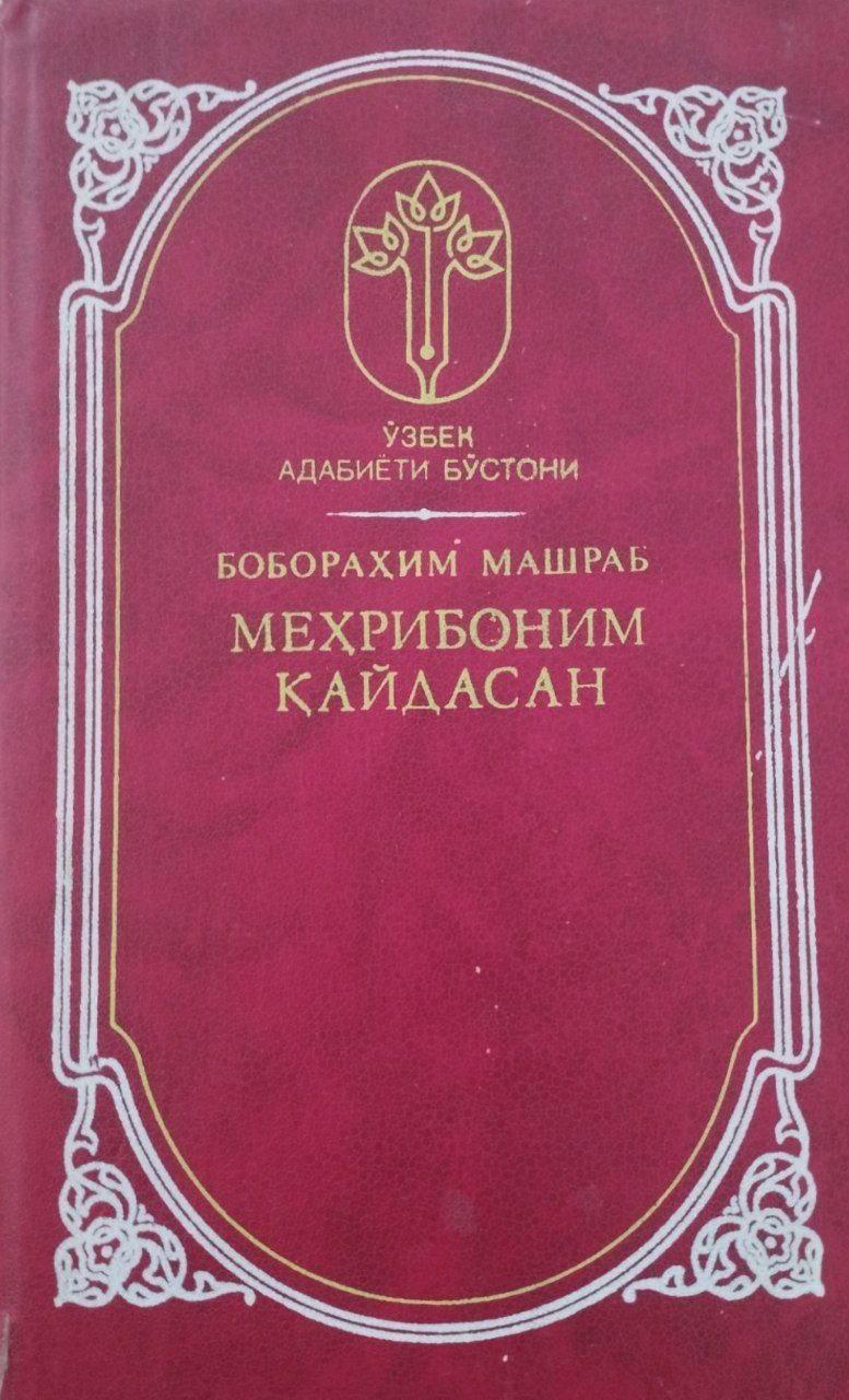 Меҳрибоним Қайдасан