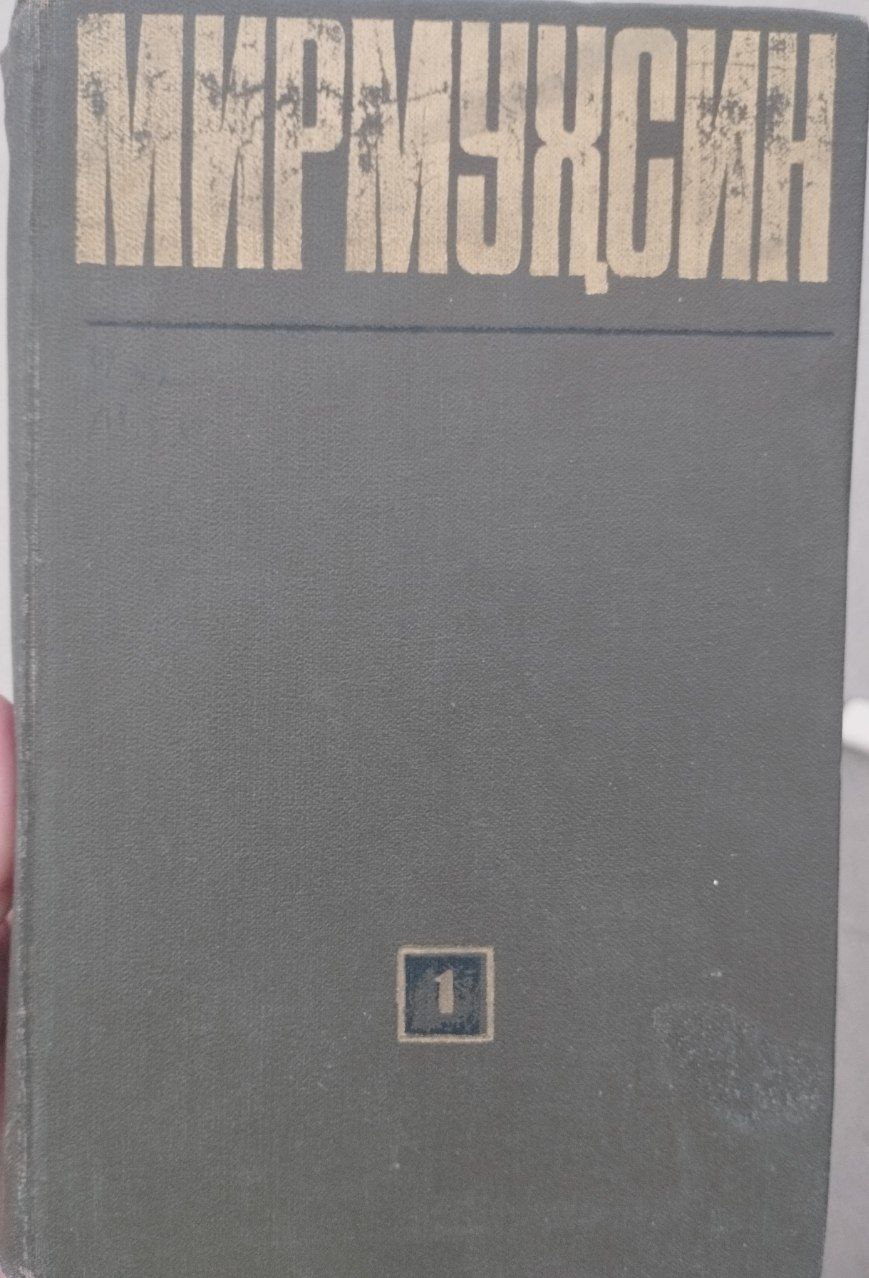 Асарлар Биринчи жилд