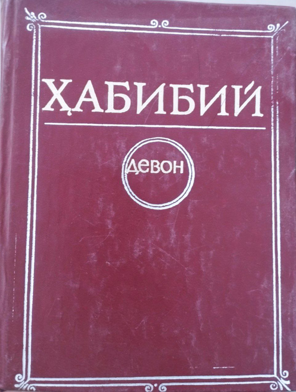 Девон