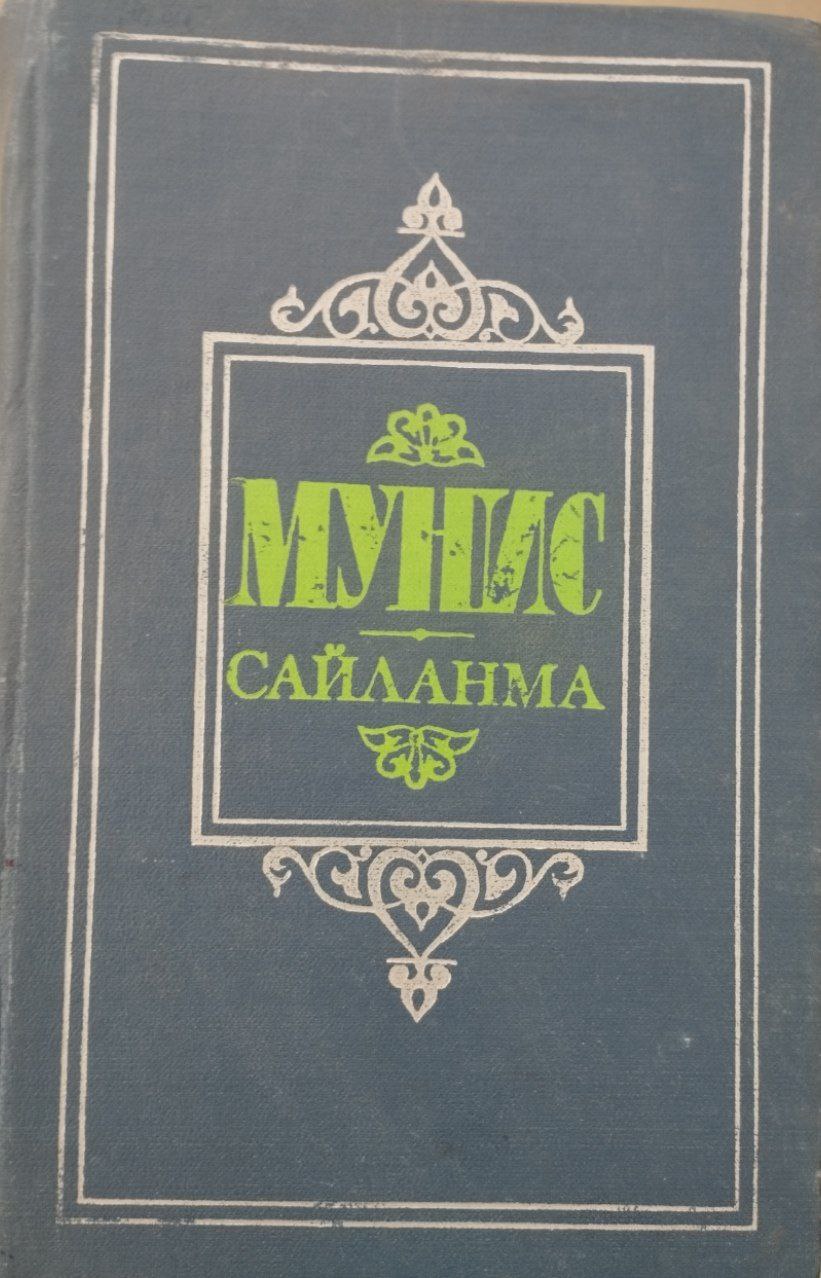 Сайланма