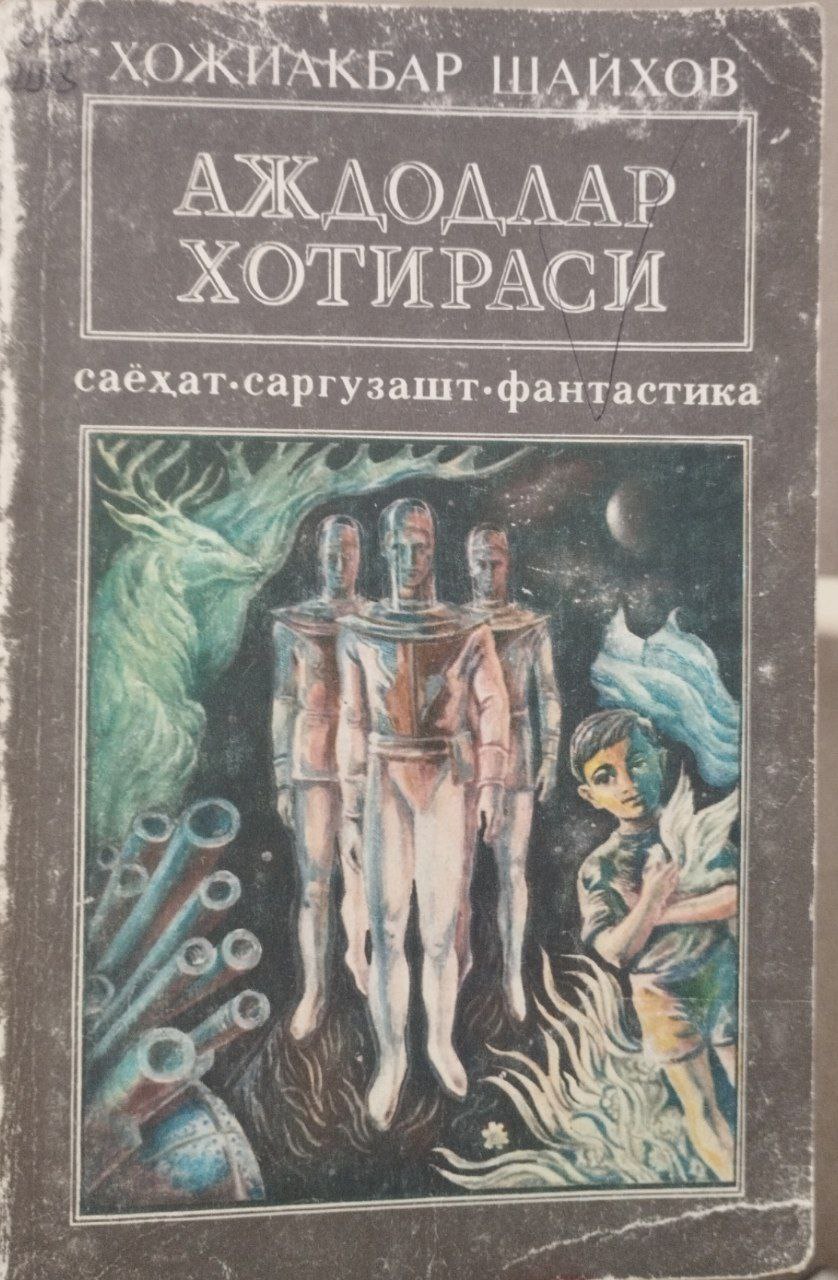Аждодлар Хотираси