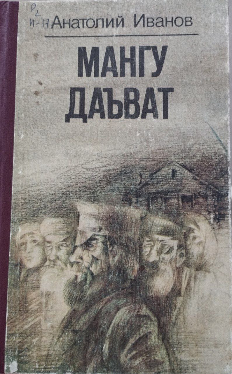 Мангу Давъват