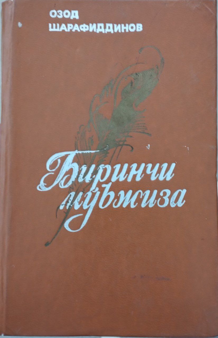 Биринчи Мўжиза
