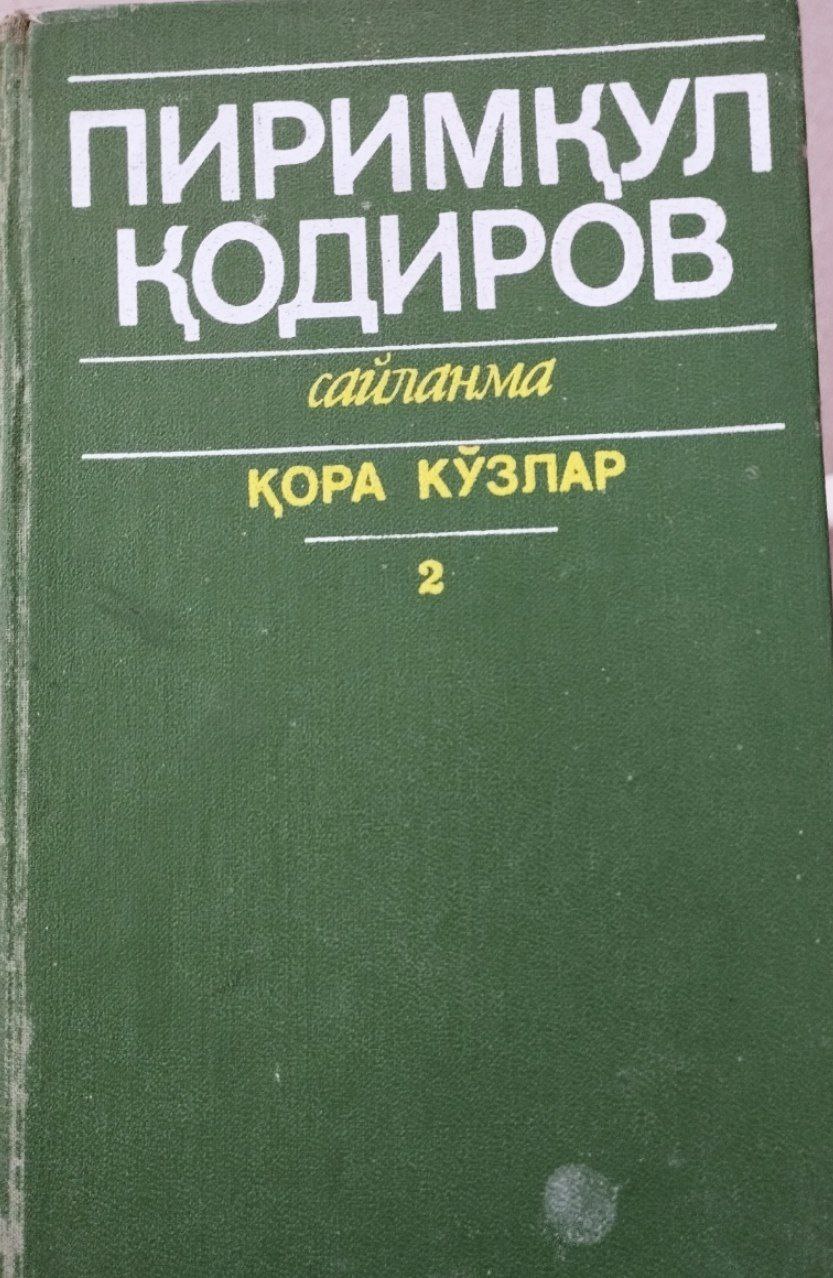 Қора Кўз