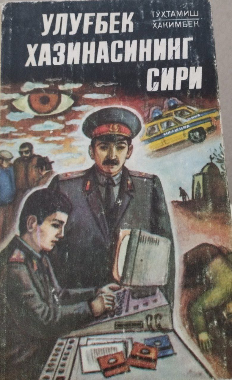 Улуғбек хазинасининг сири