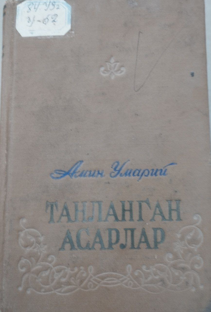 Танланган асарлар