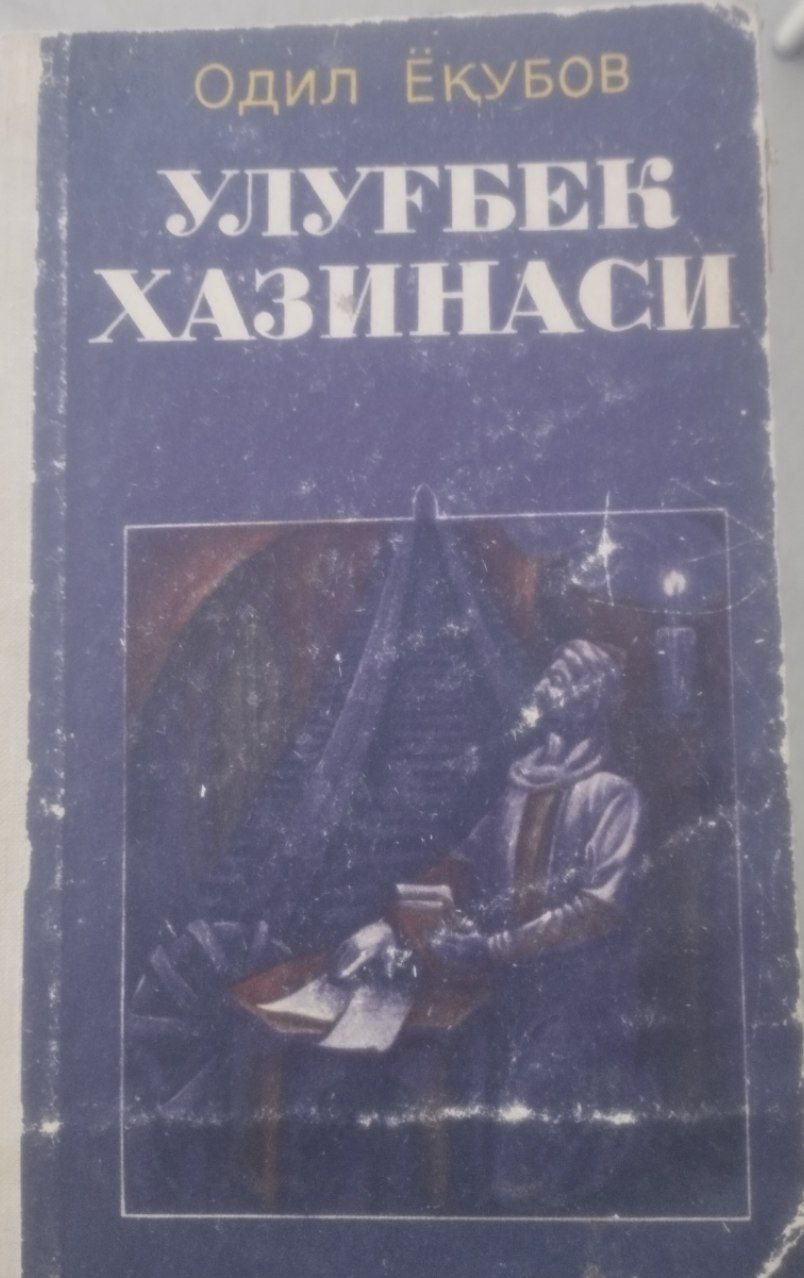 Улуғбек Хазинаси