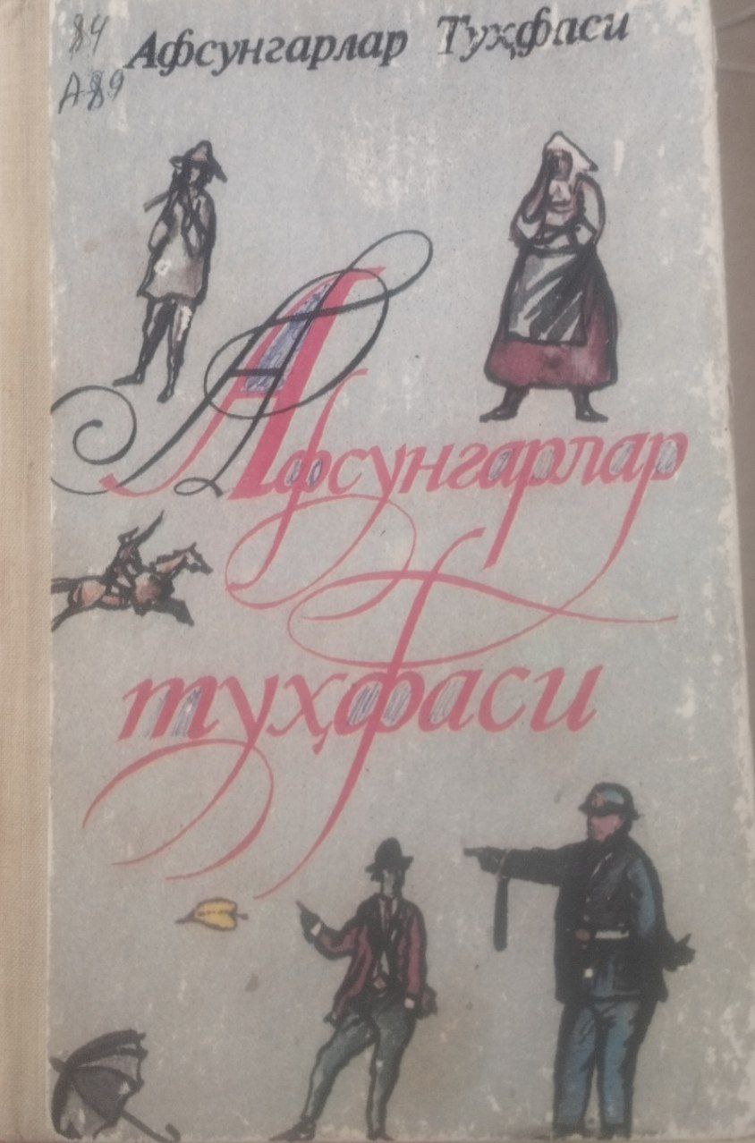 Афсунгарлар туҳфаси