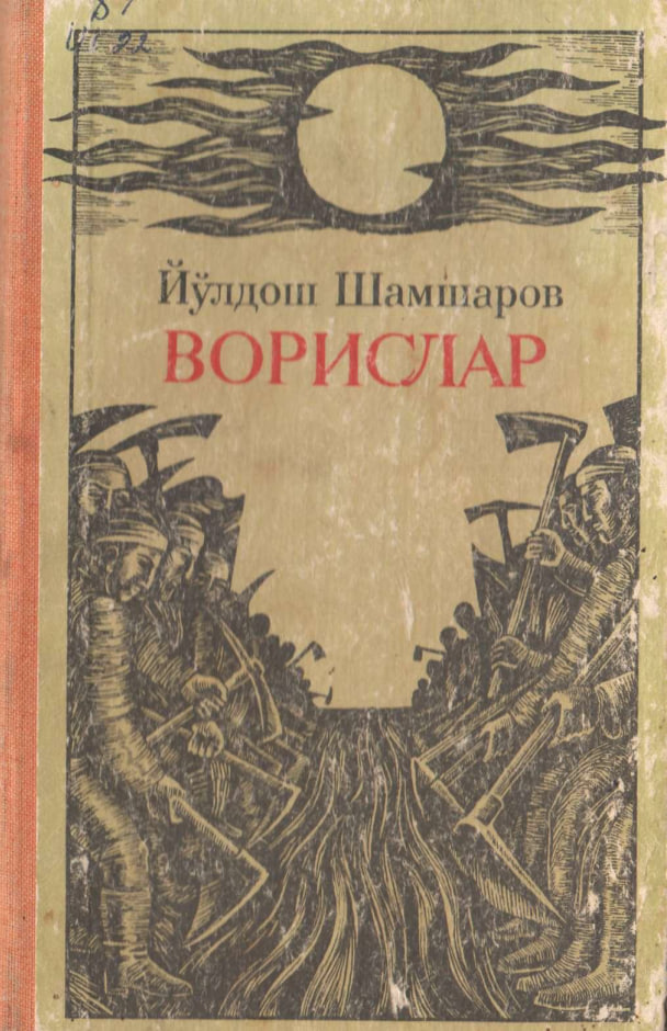 Ворислар